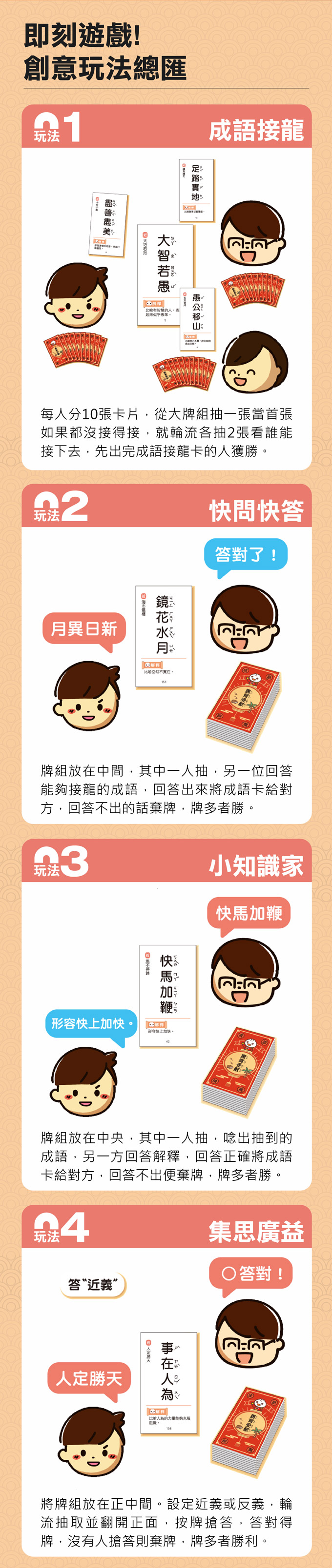FOOD超人成語接龍卡